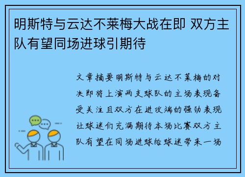 明斯特与云达不莱梅大战在即 双方主队有望同场进球引期待