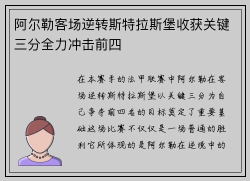 阿尔勒客场逆转斯特拉斯堡收获关键三分全力冲击前四