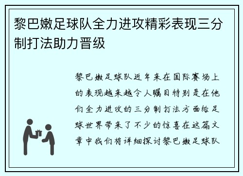 黎巴嫩足球队全力进攻精彩表现三分制打法助力晋级