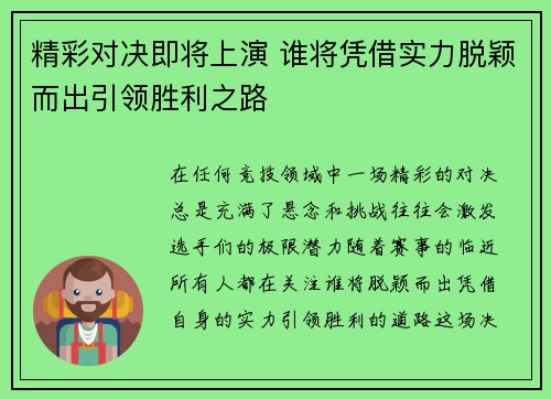 精彩对决即将上演 谁将凭借实力脱颖而出引领胜利之路