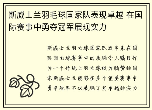 斯威士兰羽毛球国家队表现卓越 在国际赛事中勇夺冠军展现实力