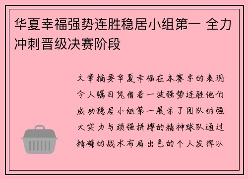 华夏幸福强势连胜稳居小组第一 全力冲刺晋级决赛阶段