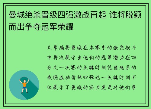 曼城绝杀晋级四强激战再起 谁将脱颖而出争夺冠军荣耀