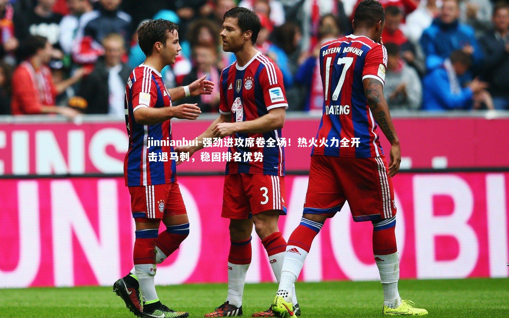 jinnianhui-强劲进攻席卷全场！热火火力全开击退马刺，稳固排名优势